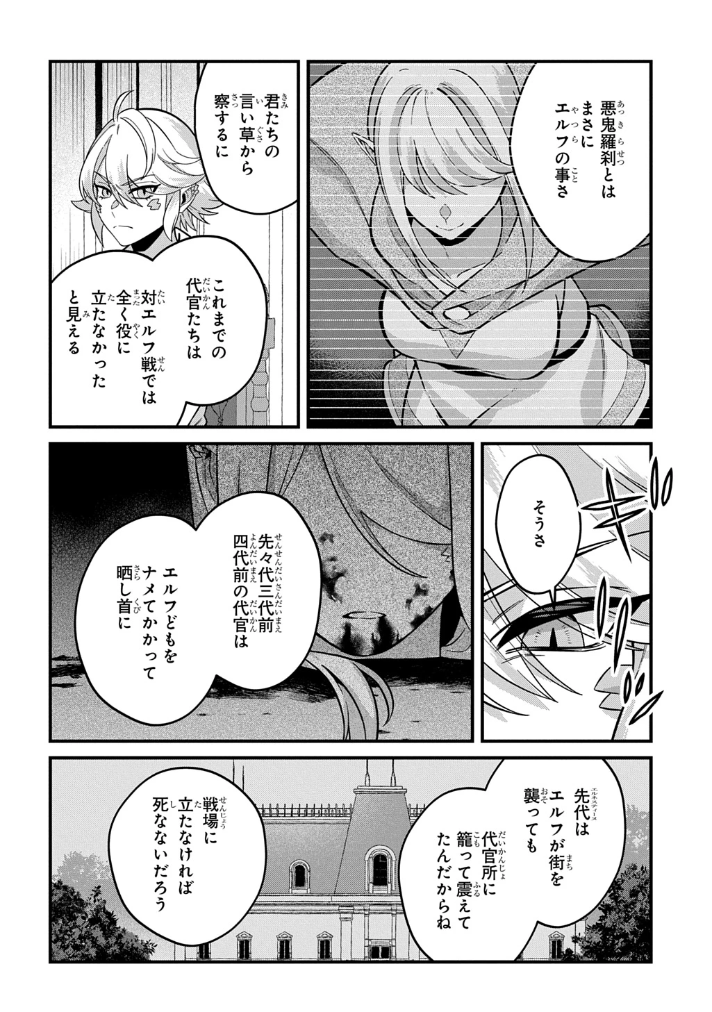 貞操逆転世界で成り上がりを目指して男騎士になった僕は、ヤリモク女たちに身体を狙われまくる 第4話 - 24