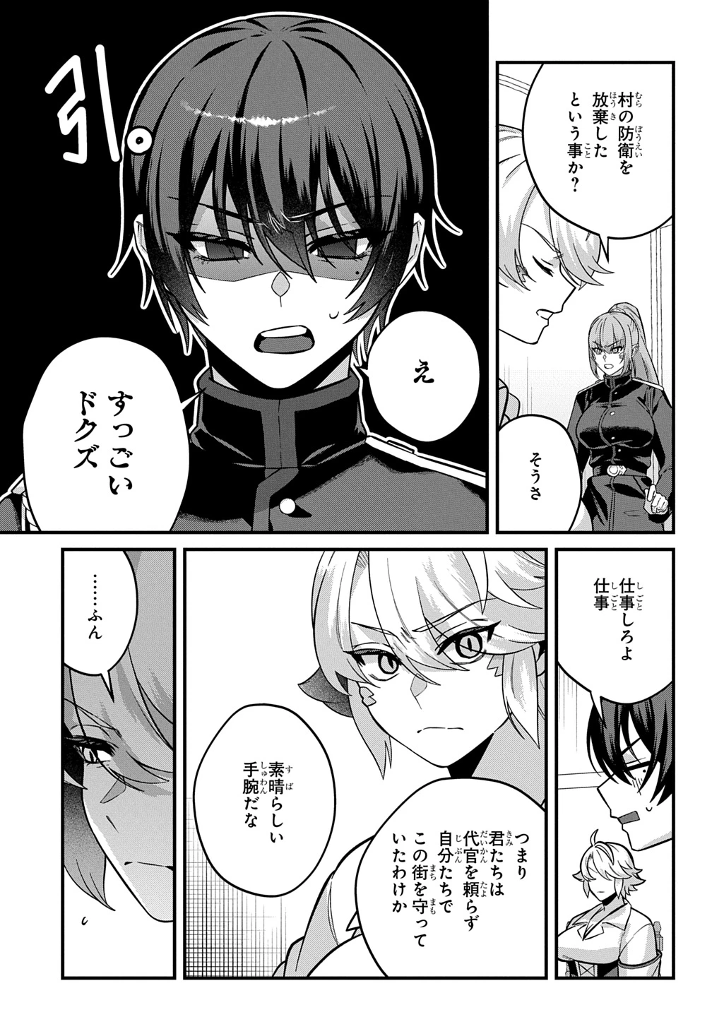 貞操逆転世界で成り上がりを目指して男騎士になった僕は、ヤリモク女たちに身体を狙われまくる 第4話 - 25