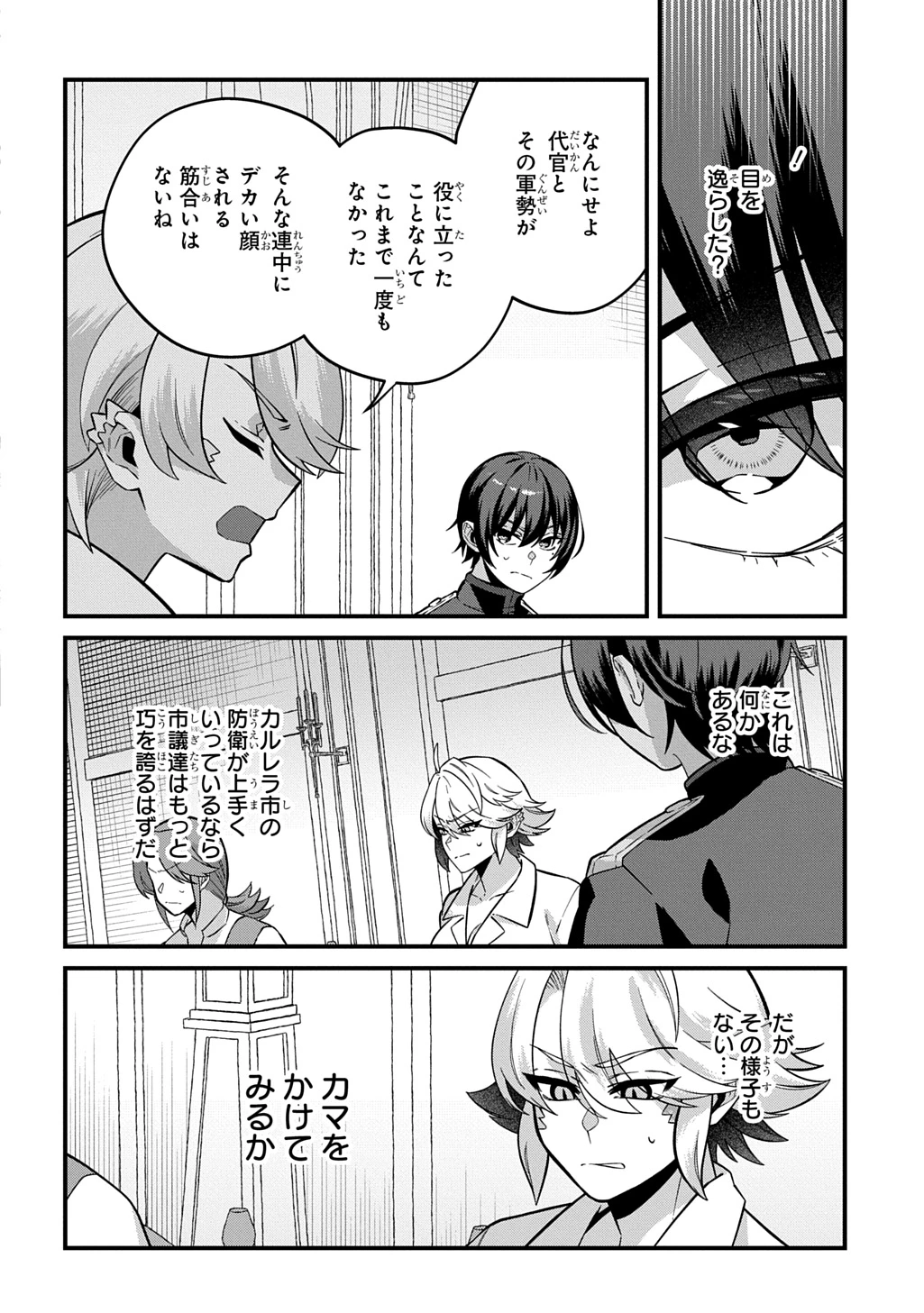 貞操逆転世界で成り上がりを目指して男騎士になった僕は、ヤリモク女たちに身体を狙われまくる 第4話 - 26