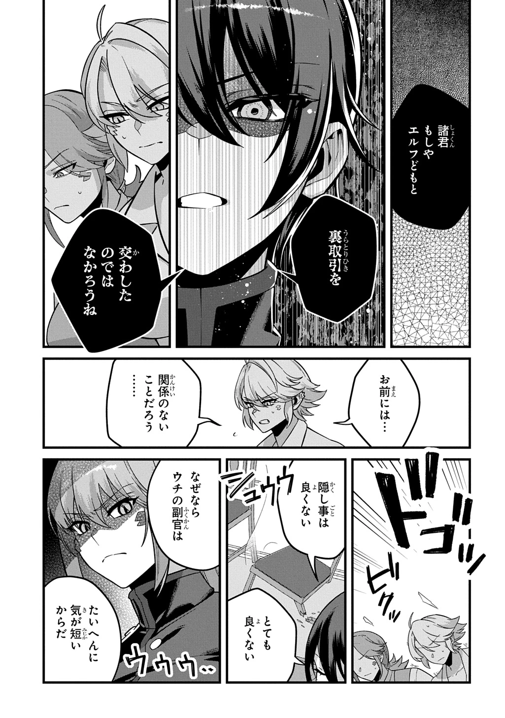 貞操逆転世界で成り上がりを目指して男騎士になった僕は、ヤリモク女たちに身体を狙われまくる 第4話 - 29