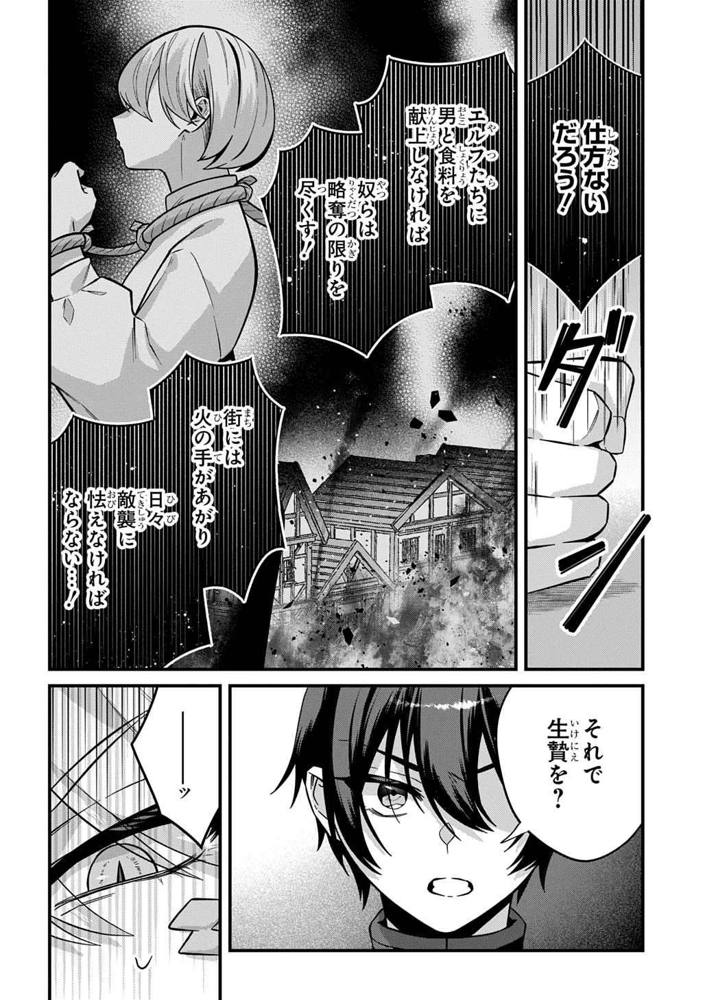 貞操逆転世界で成り上がりを目指して男騎士になった僕は、ヤリモク女たちに身体を狙われまくる 第4話 - 30