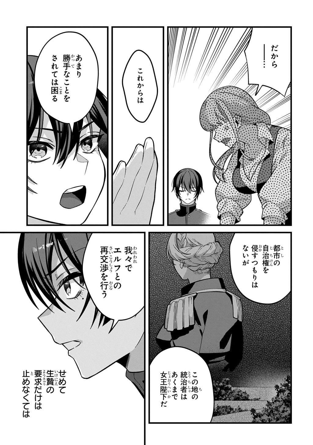 貞操逆転世界で成り上がりを目指して男騎士になった僕は、ヤリモク女たちに身体を狙われまくる 第4話 - 31