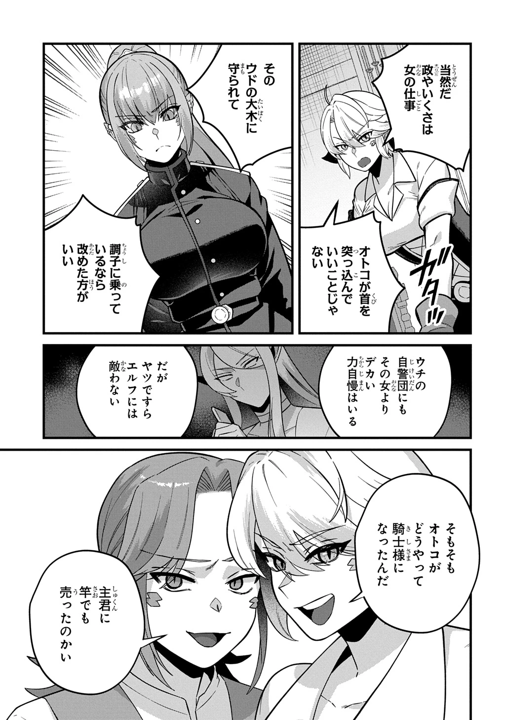 貞操逆転世界で成り上がりを目指して男騎士になった僕は、ヤリモク女たちに身体を狙われまくる 第4話 - 33