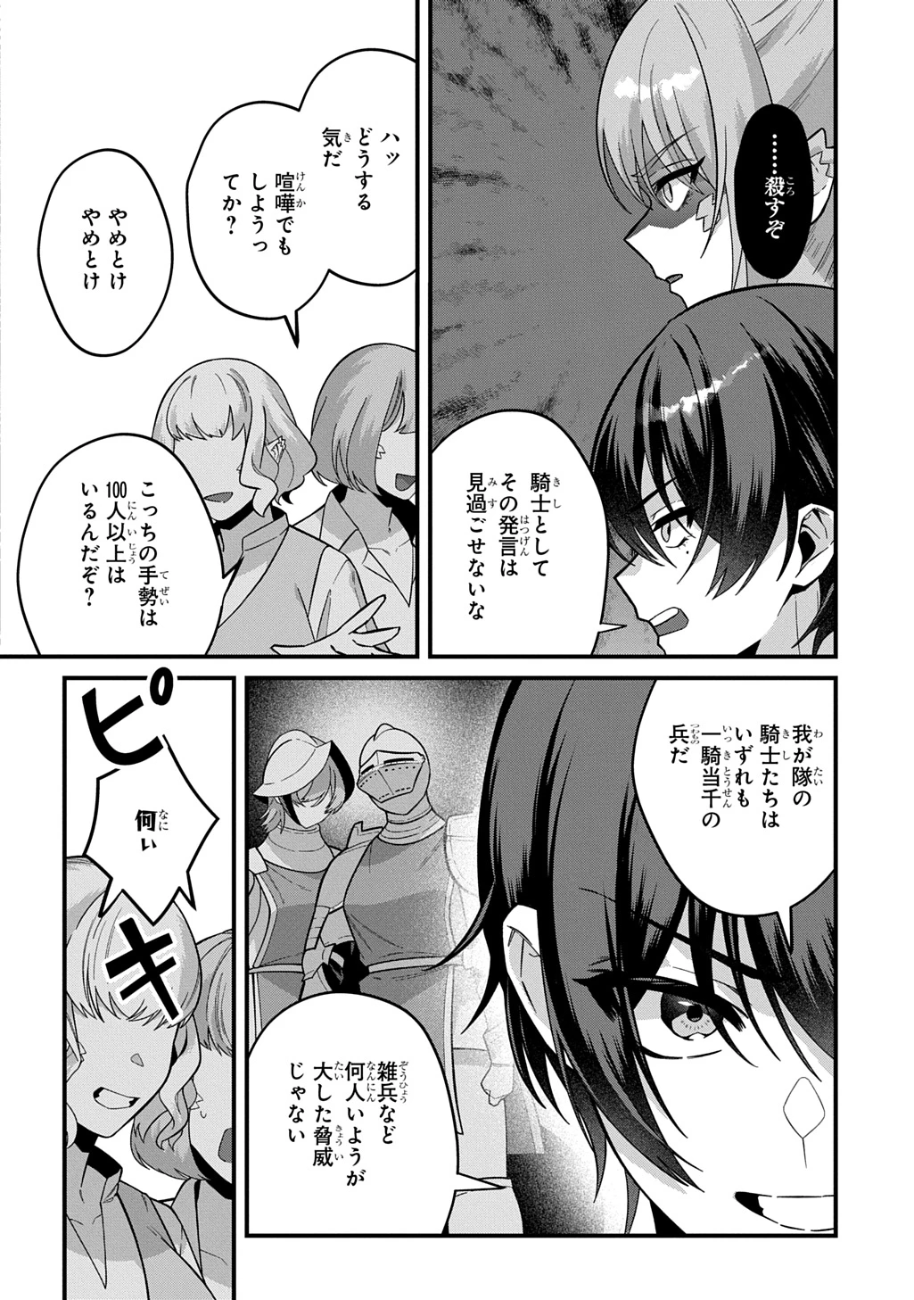 貞操逆転世界で成り上がりを目指して男騎士になった僕は、ヤリモク女たちに身体を狙われまくる 第4話 - 34