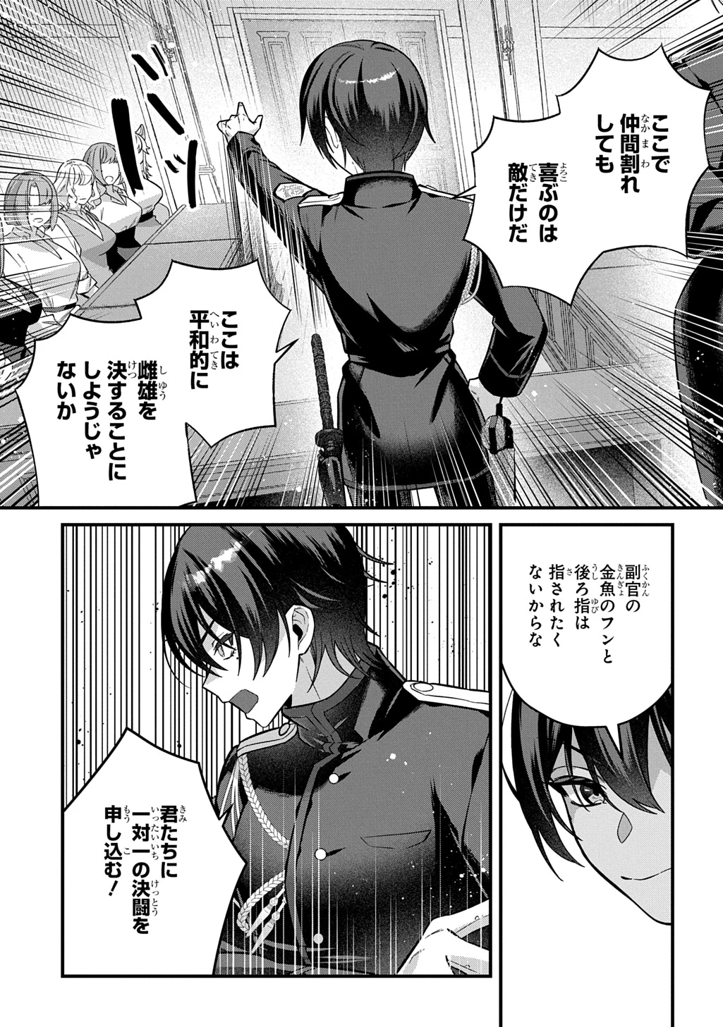 貞操逆転世界で成り上がりを目指して男騎士になった僕は、ヤリモク女たちに身体を狙われまくる 第4話 - 35