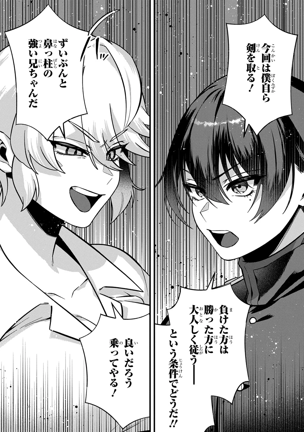 貞操逆転世界で成り上がりを目指して男騎士になった僕は、ヤリモク女たちに身体を狙われまくる 第4話 - 36