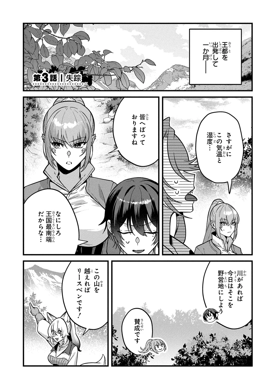 貞操逆転世界で成り上がりを目指して男騎士になった僕は、ヤリモク女たちに身体を狙われまくる 第3話 - 1