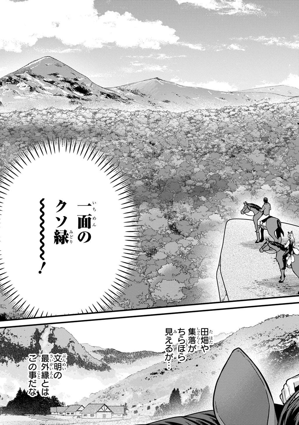 貞操逆転世界で成り上がりを目指して男騎士になった僕は、ヤリモク女たちに身体を狙われまくる 第3話 - 3