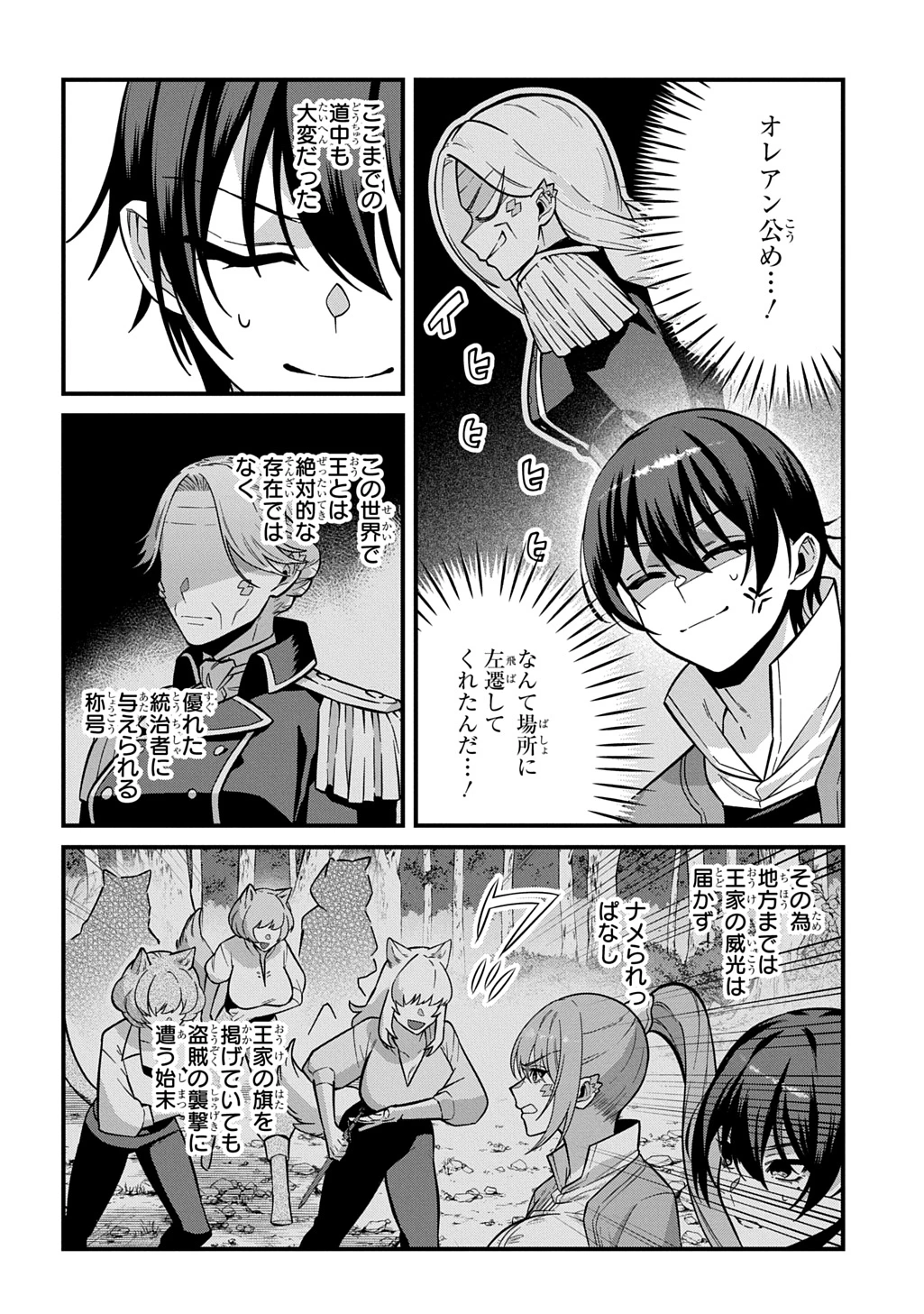 貞操逆転世界で成り上がりを目指して男騎士になった僕は、ヤリモク女たちに身体を狙われまくる 第3話 - 4