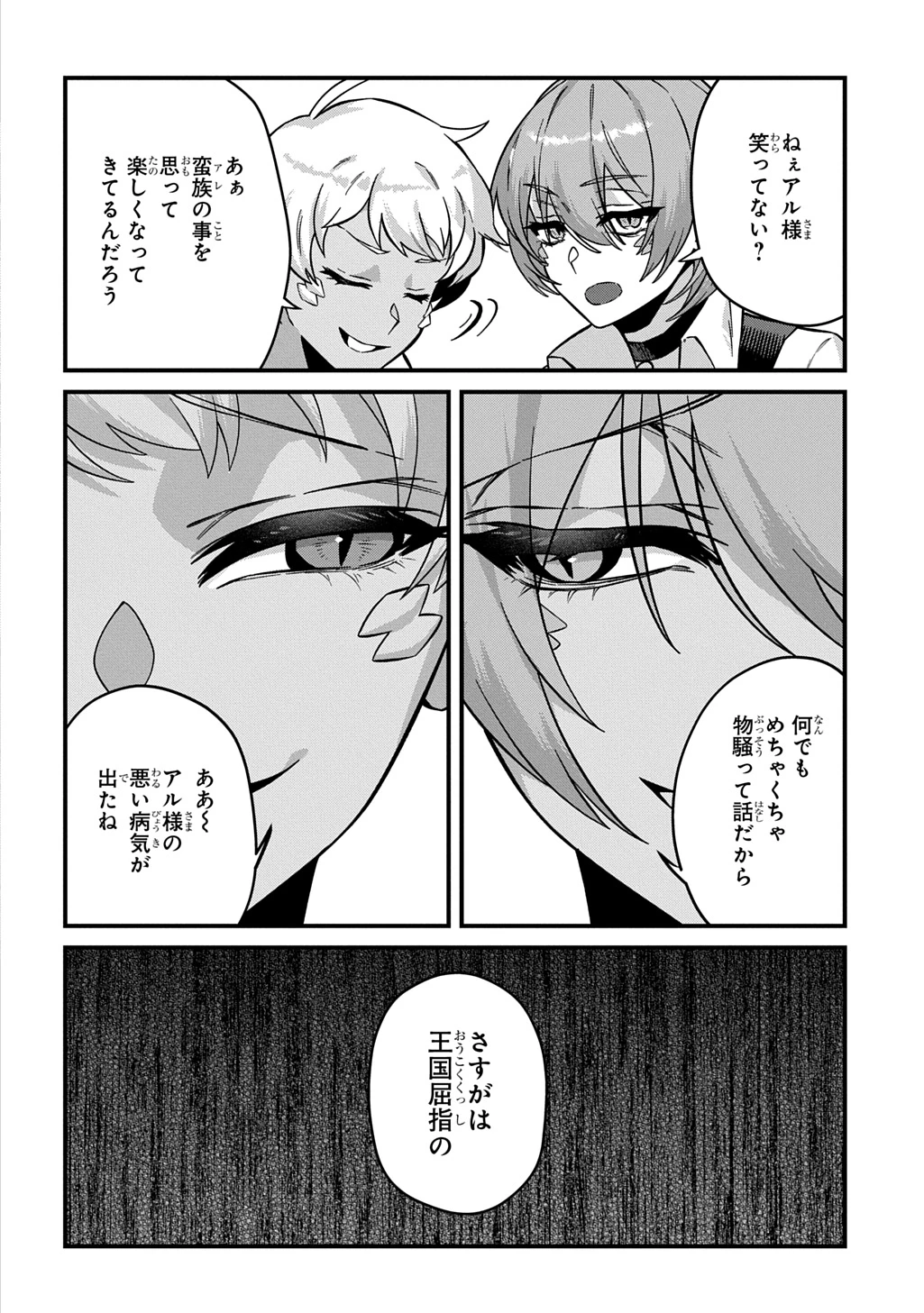 貞操逆転世界で成り上がりを目指して男騎士になった僕は、ヤリモク女たちに身体を狙われまくる 第3話 - 6