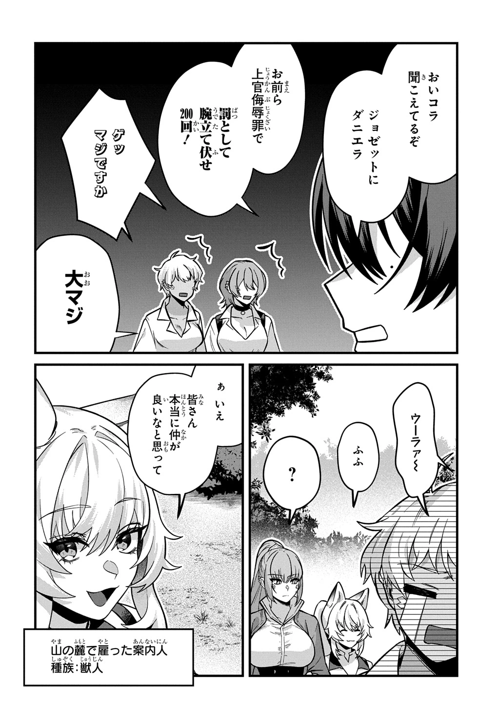 貞操逆転世界で成り上がりを目指して男騎士になった僕は、ヤリモク女たちに身体を狙われまくる 第3話 - 8