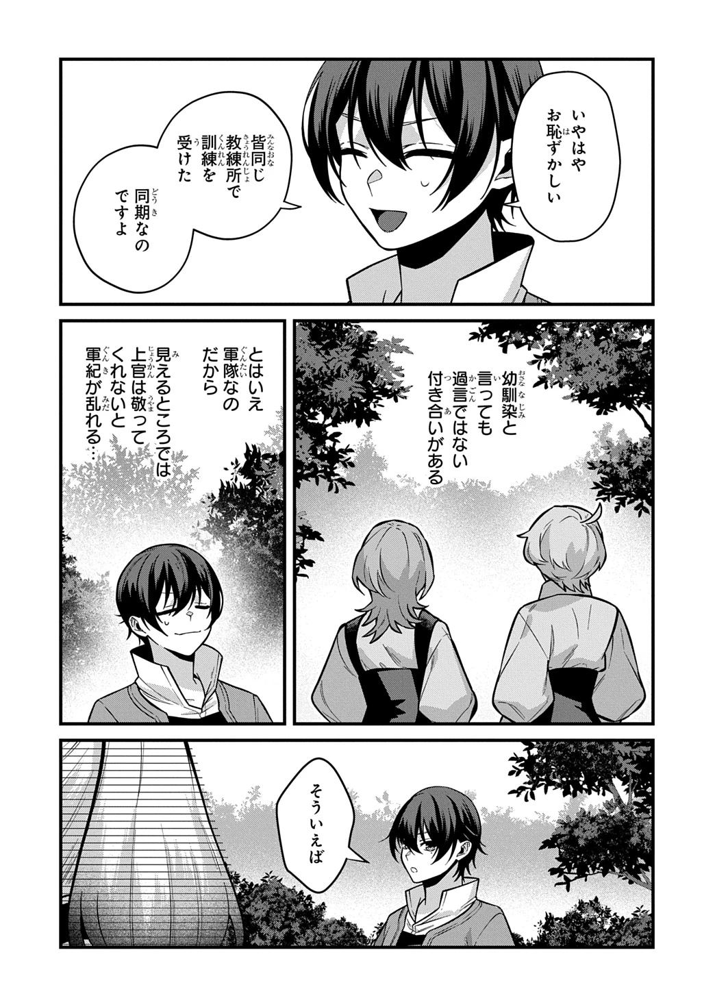 貞操逆転世界で成り上がりを目指して男騎士になった僕は、ヤリモク女たちに身体を狙われまくる 第3話 - 9