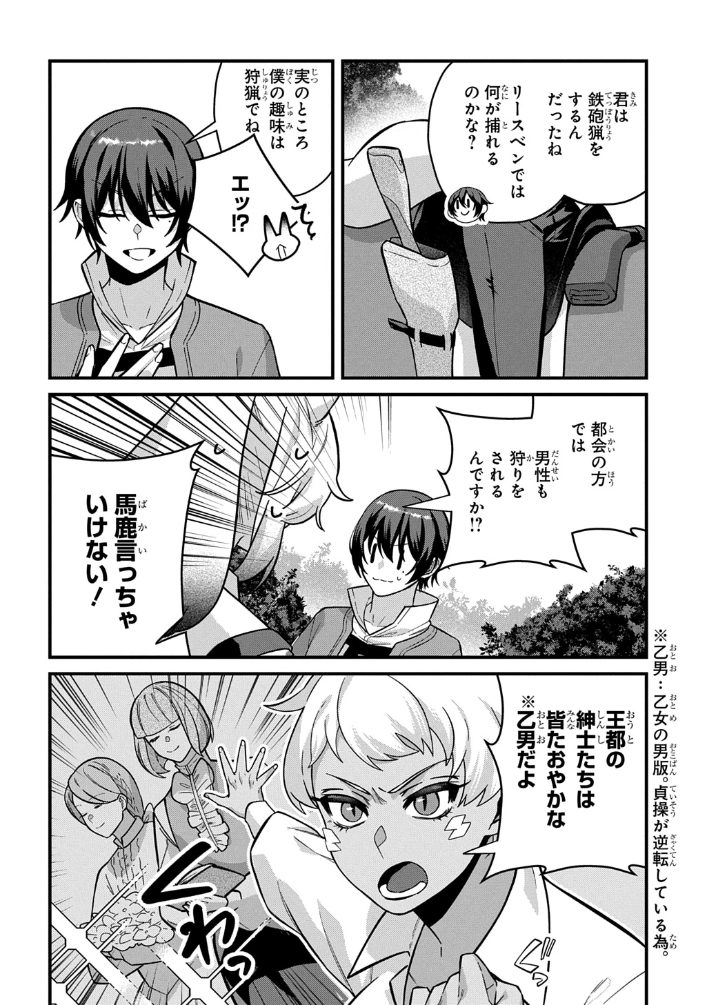 貞操逆転世界で成り上がりを目指して男騎士になった僕は、ヤリモク女たちに身体を狙われまくる 第3話 - 10