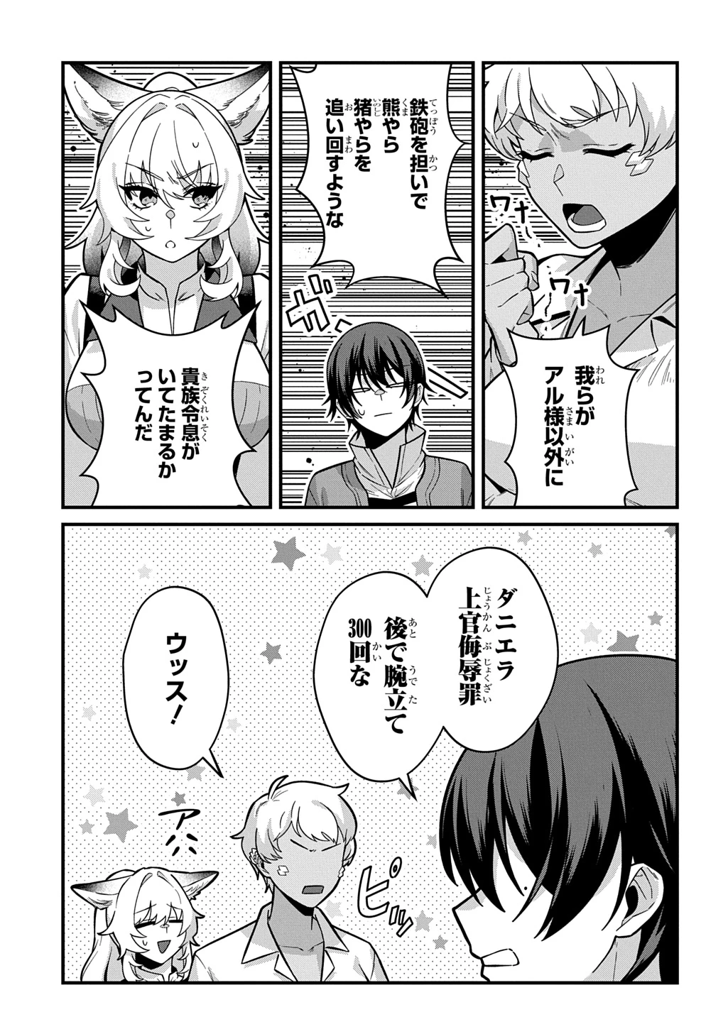 貞操逆転世界で成り上がりを目指して男騎士になった僕は、ヤリモク女たちに身体を狙われまくる 第3話 - 11