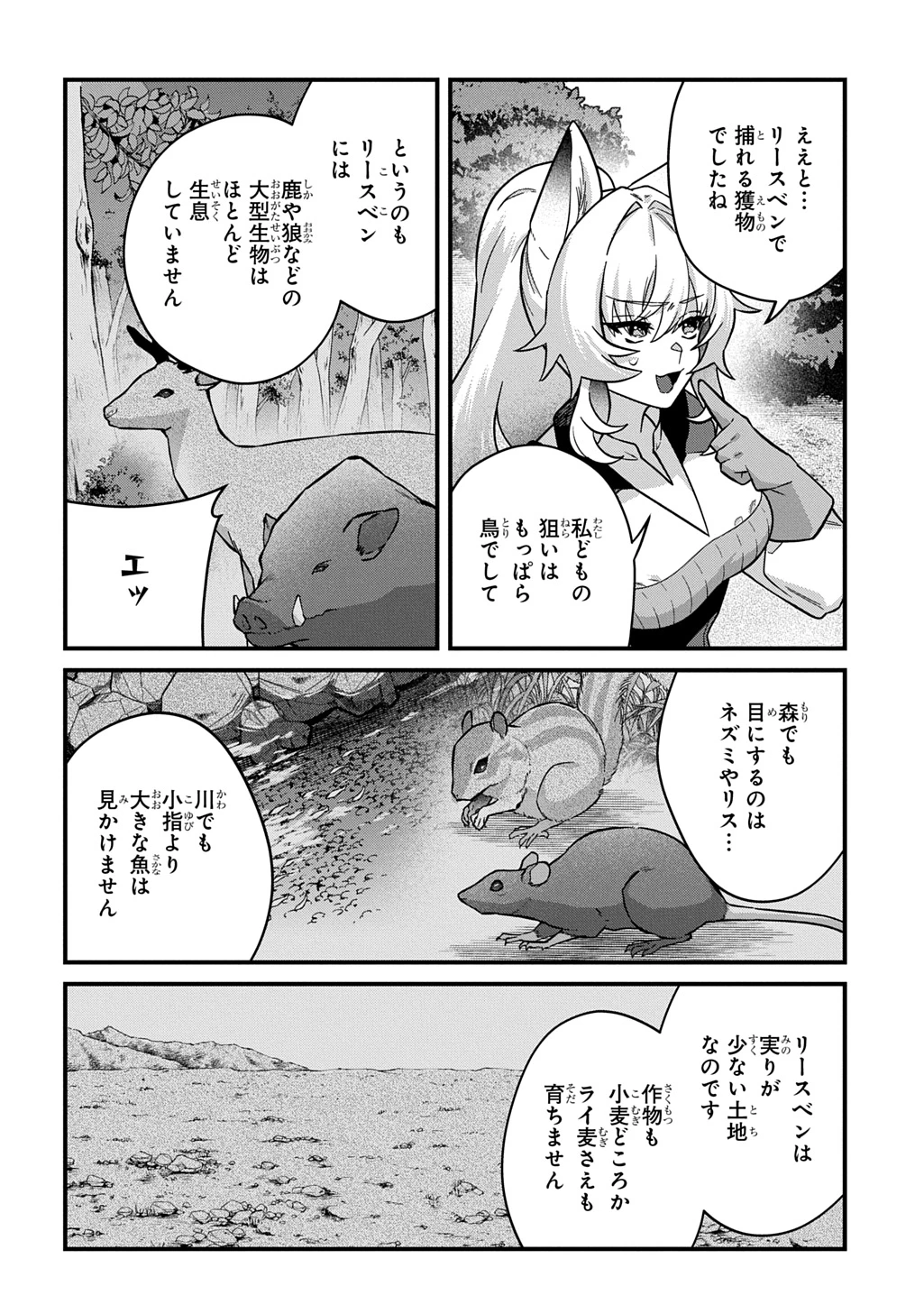 貞操逆転世界で成り上がりを目指して男騎士になった僕は、ヤリモク女たちに身体を狙われまくる 第3話 - 12