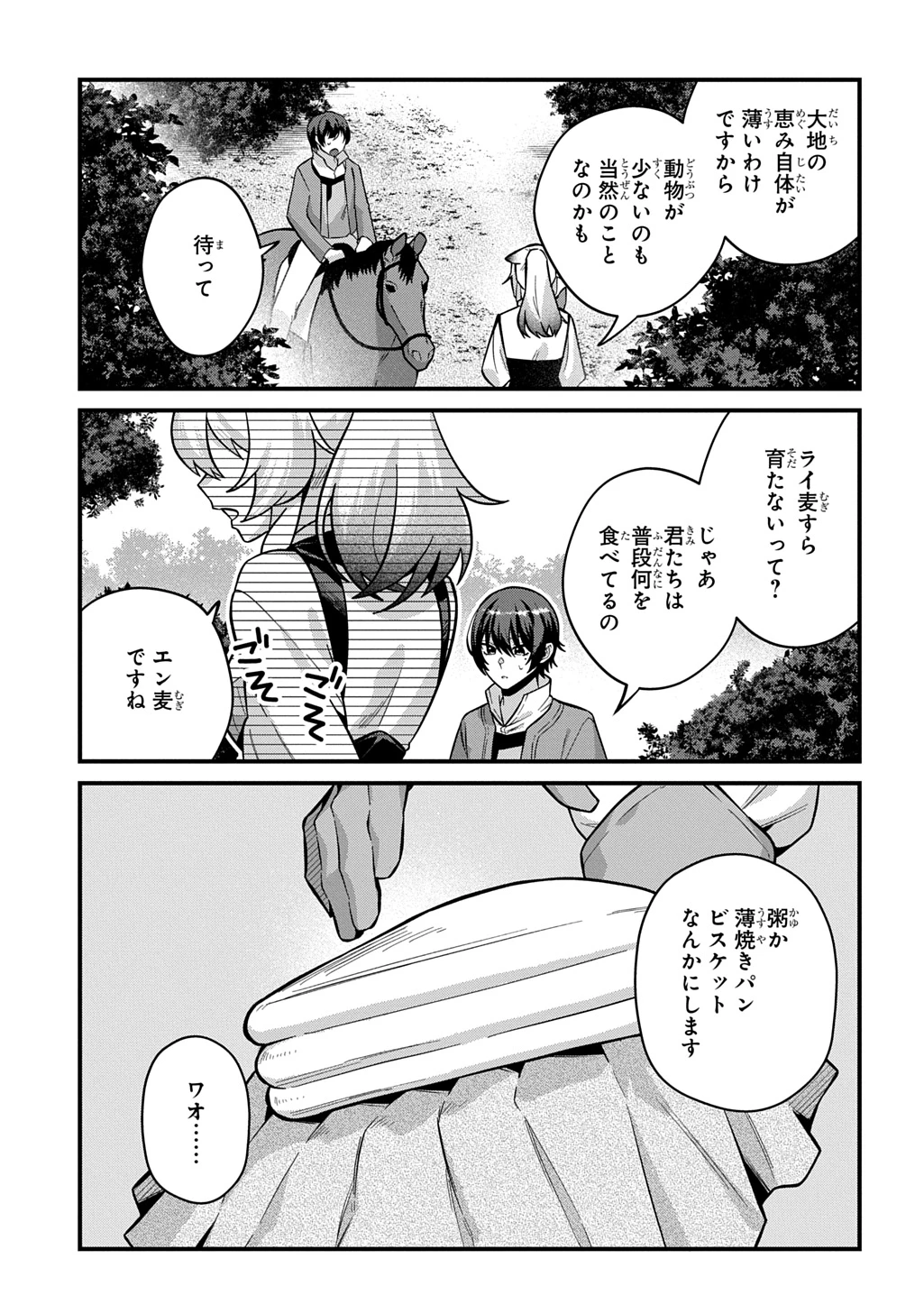 貞操逆転世界で成り上がりを目指して男騎士になった僕は、ヤリモク女たちに身体を狙われまくる 第3話 - 13