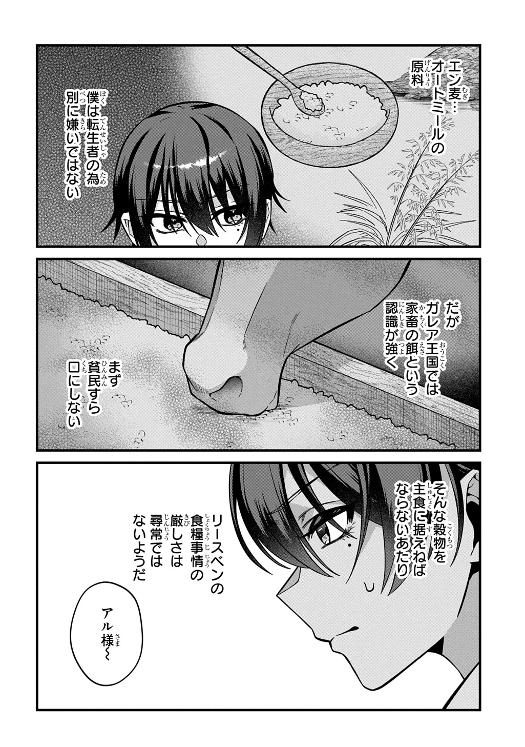 貞操逆転世界で成り上がりを目指して男騎士になった僕は、ヤリモク女たちに身体を狙われまくる 第3話 - 14