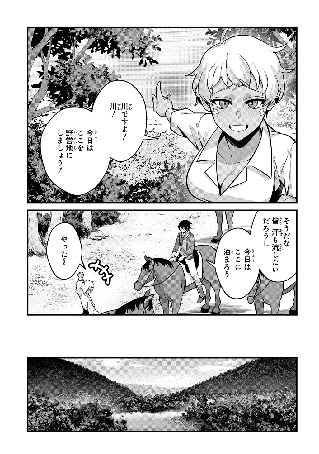 貞操逆転世界で成り上がりを目指して男騎士になった僕は、ヤリモク女たちに身体を狙われまくる 第3話 - 15
