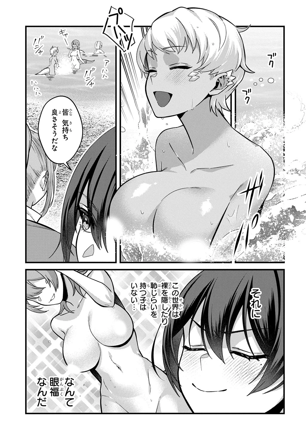 貞操逆転世界で成り上がりを目指して男騎士になった僕は、ヤリモク女たちに身体を狙われまくる 第3話 - 17