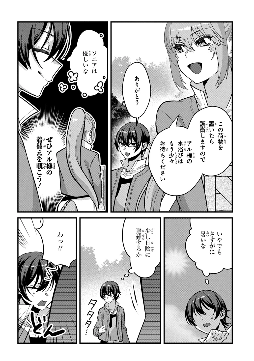 貞操逆転世界で成り上がりを目指して男騎士になった僕は、ヤリモク女たちに身体を狙われまくる 第3話 - 18