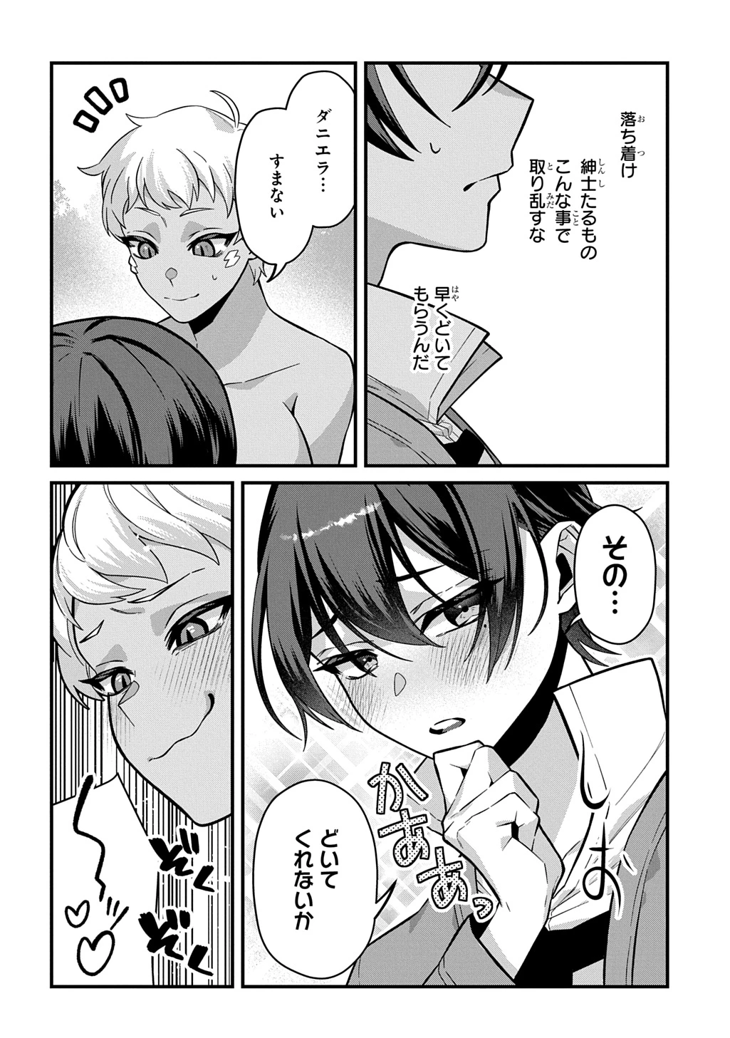 貞操逆転世界で成り上がりを目指して男騎士になった僕は、ヤリモク女たちに身体を狙われまくる 第3話 - 20