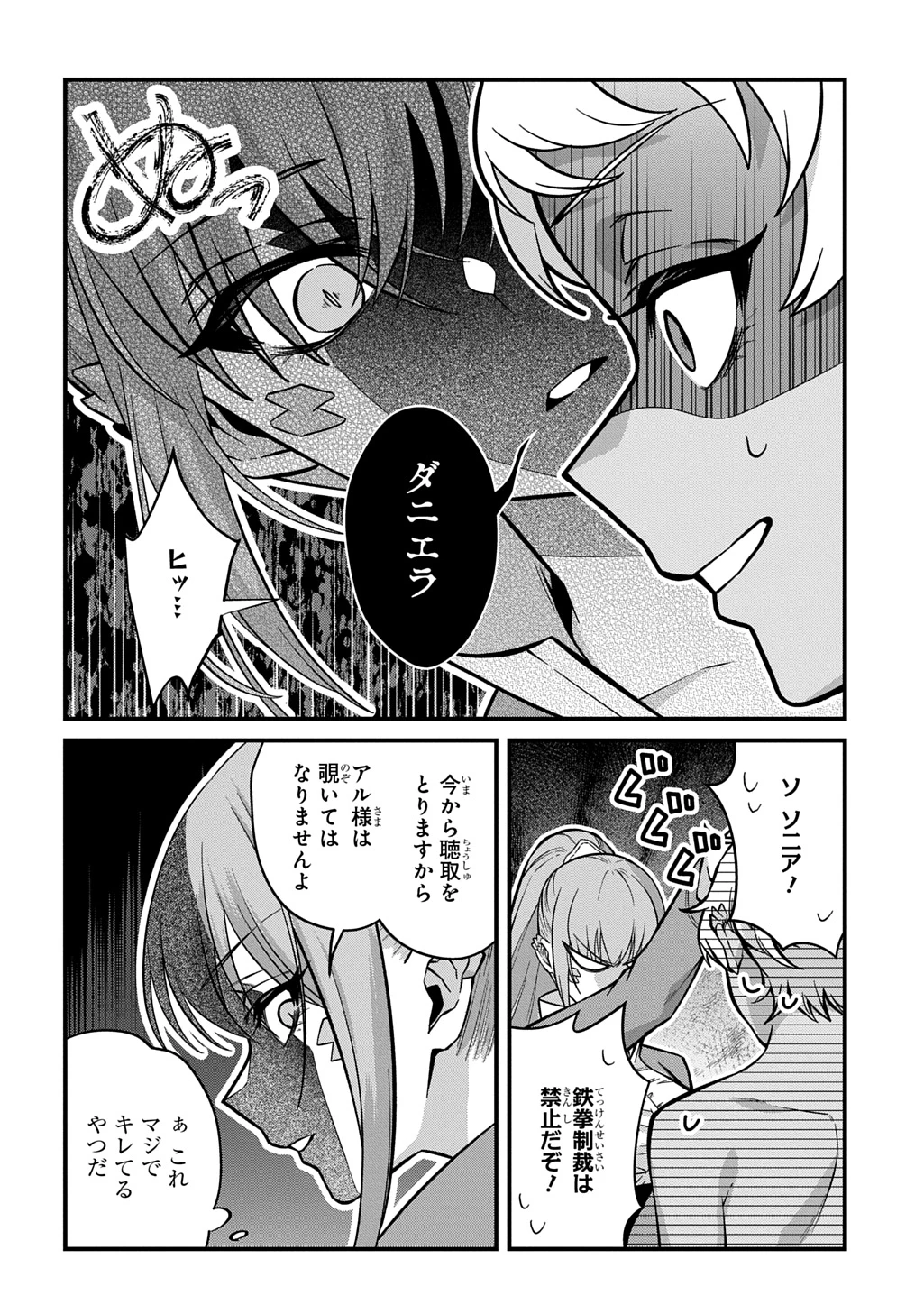 貞操逆転世界で成り上がりを目指して男騎士になった僕は、ヤリモク女たちに身体を狙われまくる 第3話 - 22