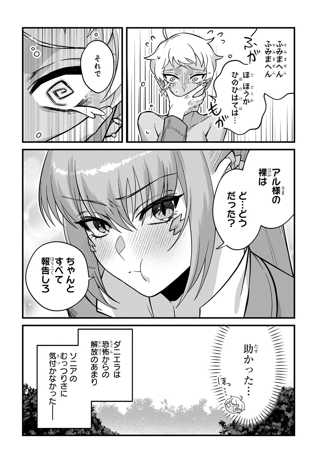 貞操逆転世界で成り上がりを目指して男騎士になった僕は、ヤリモク女たちに身体を狙われまくる 第3話 - 24