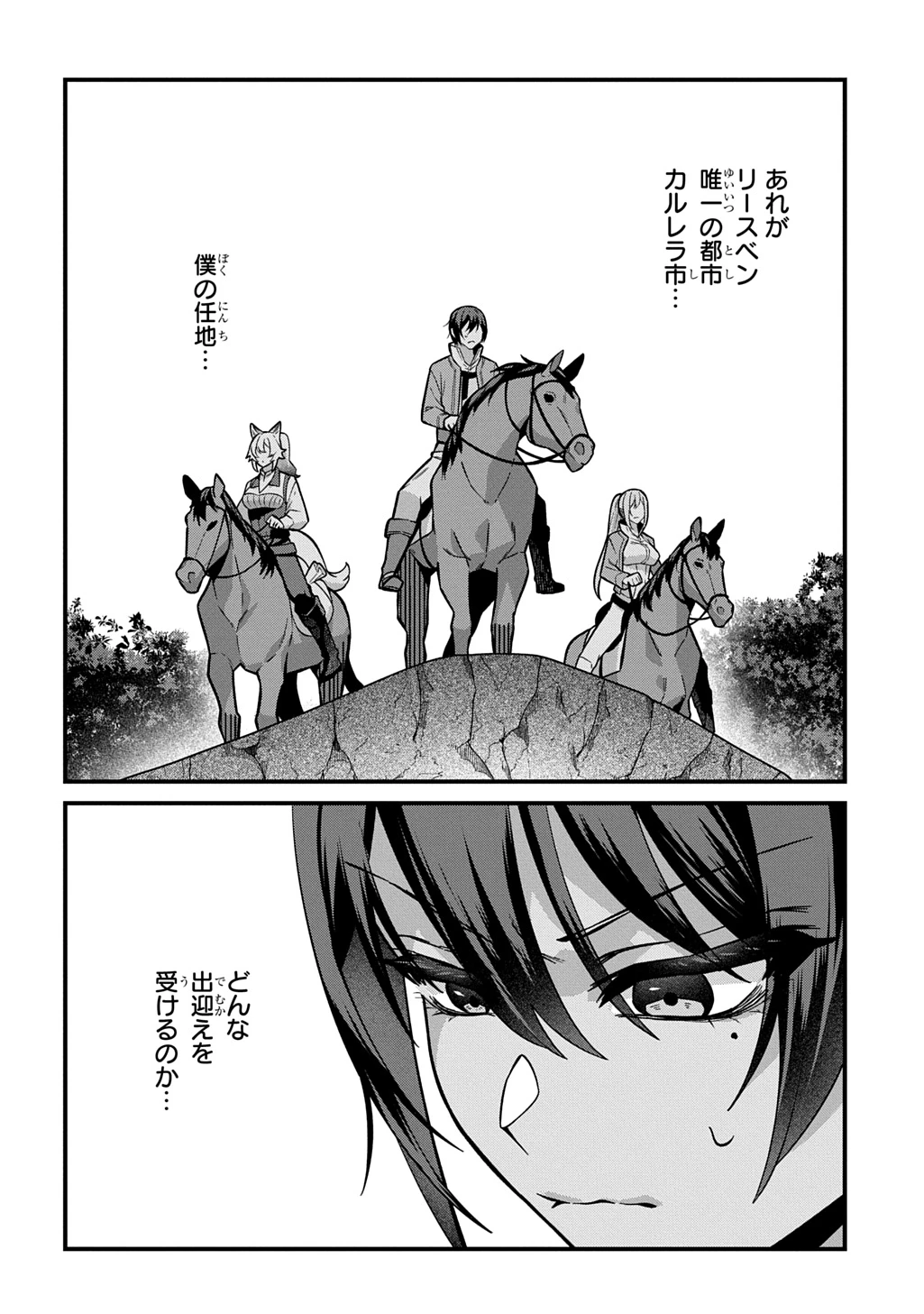 貞操逆転世界で成り上がりを目指して男騎士になった僕は、ヤリモク女たちに身体を狙われまくる 第3話 - 28