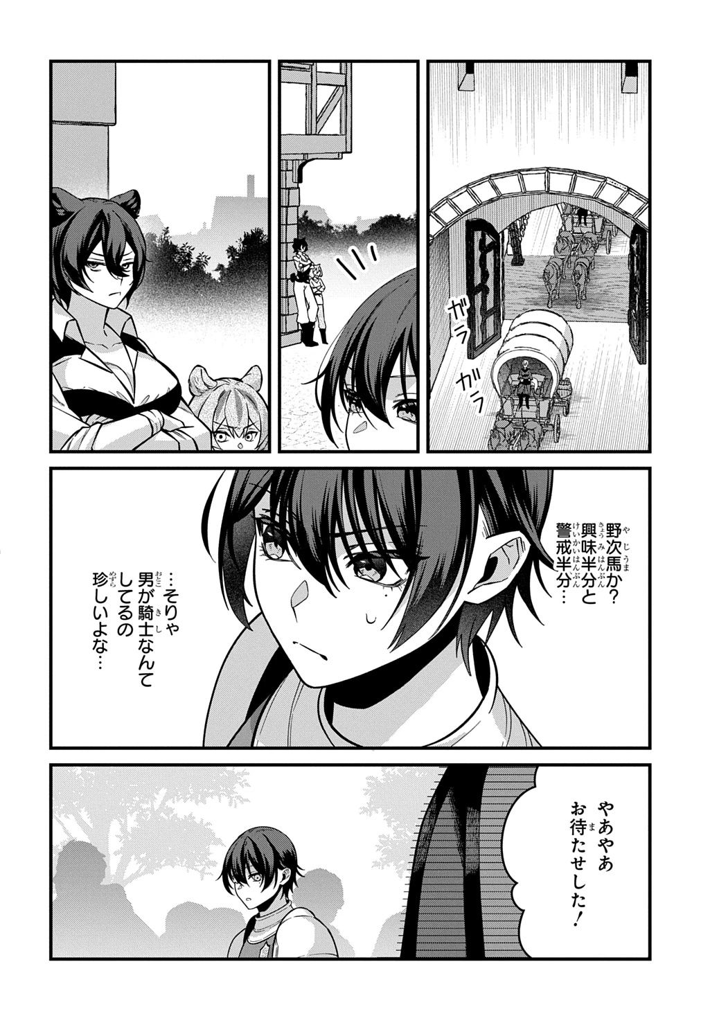 貞操逆転世界で成り上がりを目指して男騎士になった僕は、ヤリモク女たちに身体を狙われまくる 第3話 - 30
