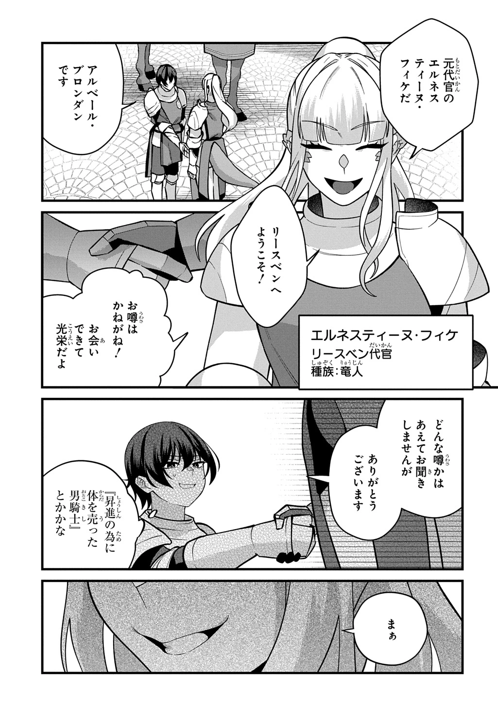 貞操逆転世界で成り上がりを目指して男騎士になった僕は、ヤリモク女たちに身体を狙われまくる 第3話 - 31