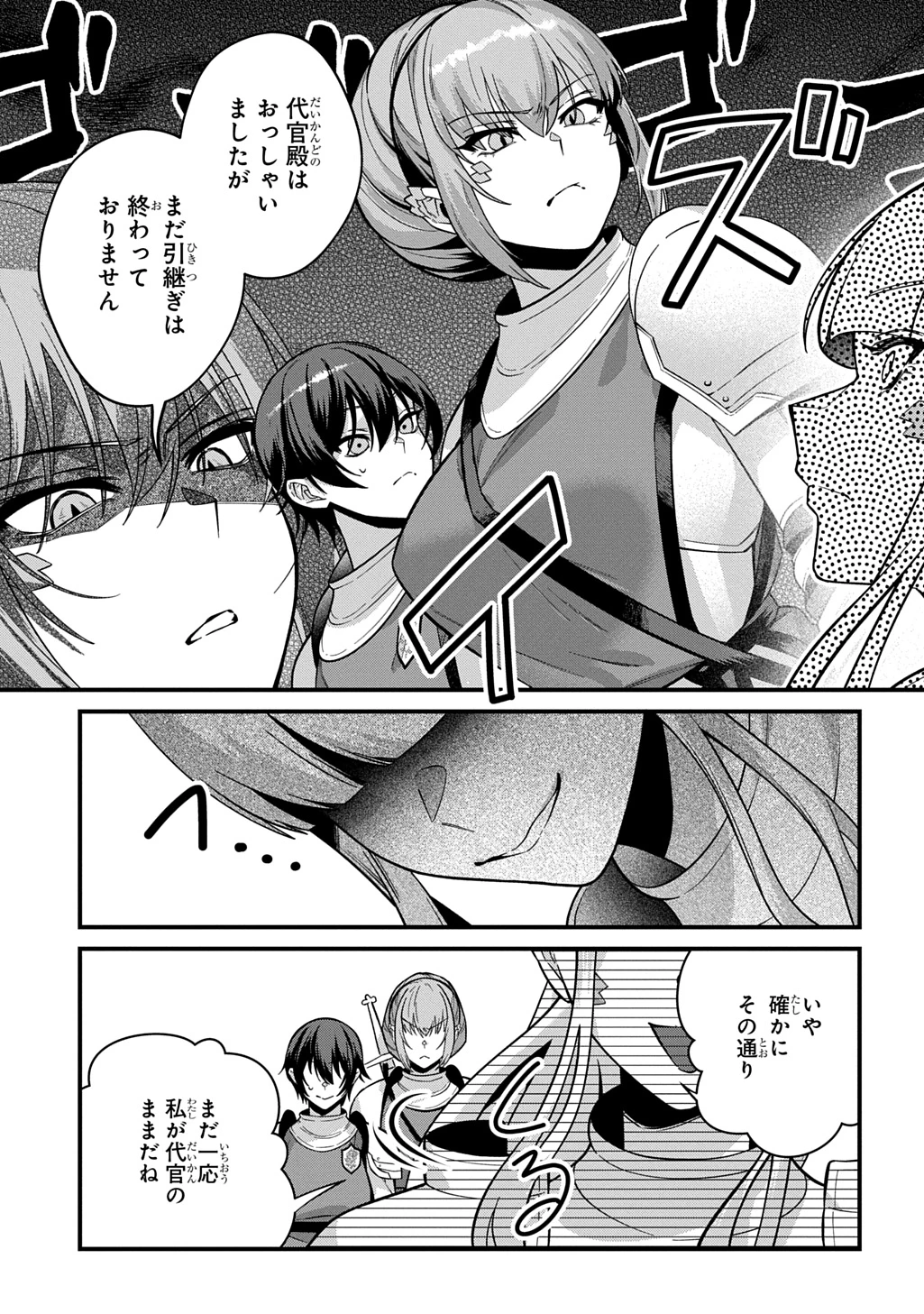 貞操逆転世界で成り上がりを目指して男騎士になった僕は、ヤリモク女たちに身体を狙われまくる 第3話 - 33