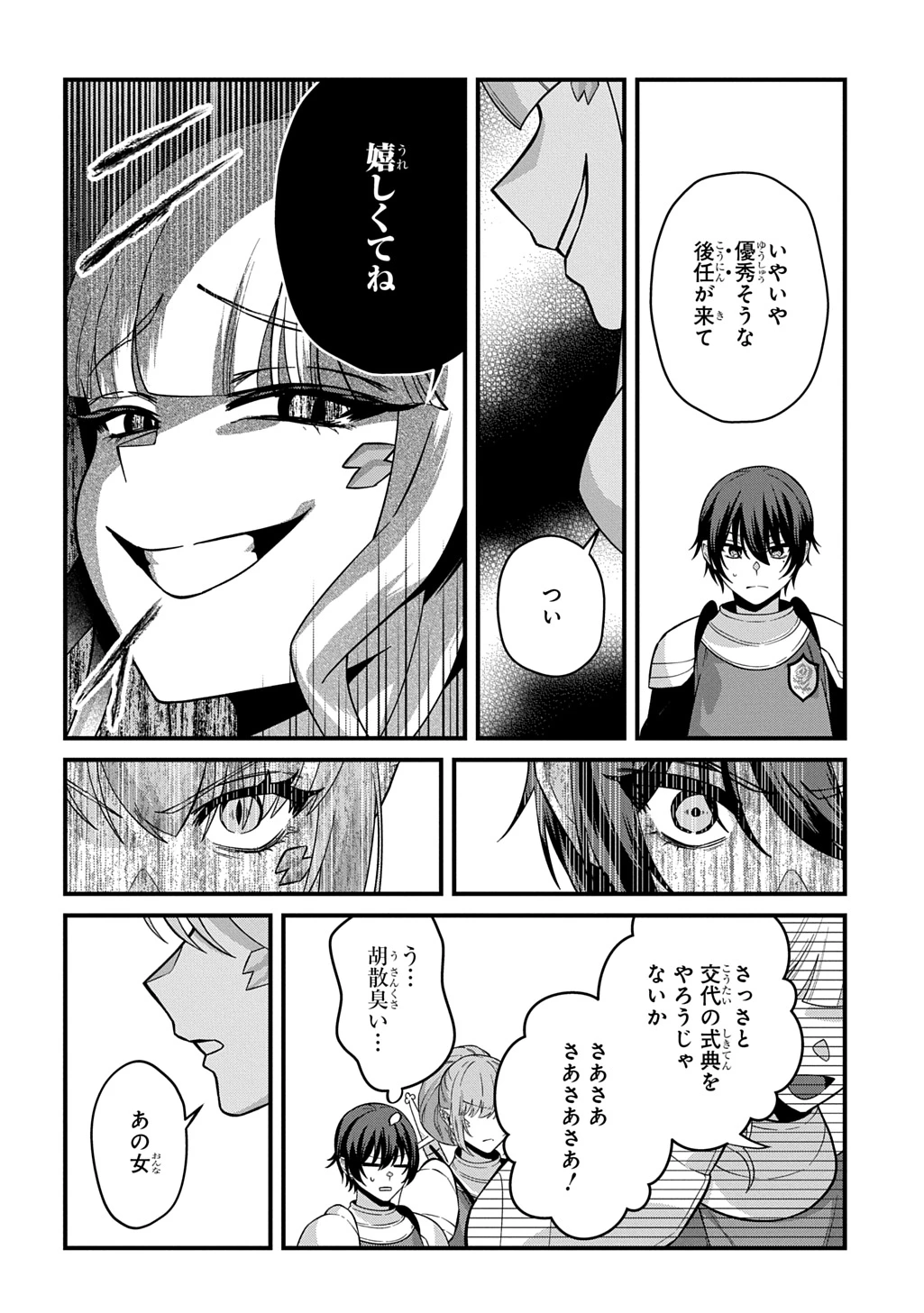 貞操逆転世界で成り上がりを目指して男騎士になった僕は、ヤリモク女たちに身体を狙われまくる 第3話 - 34