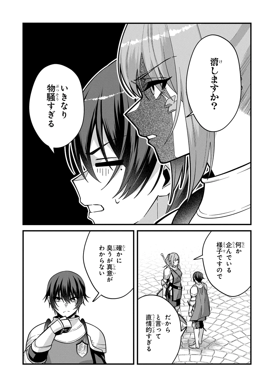 貞操逆転世界で成り上がりを目指して男騎士になった僕は、ヤリモク女たちに身体を狙われまくる 第3話 - 35