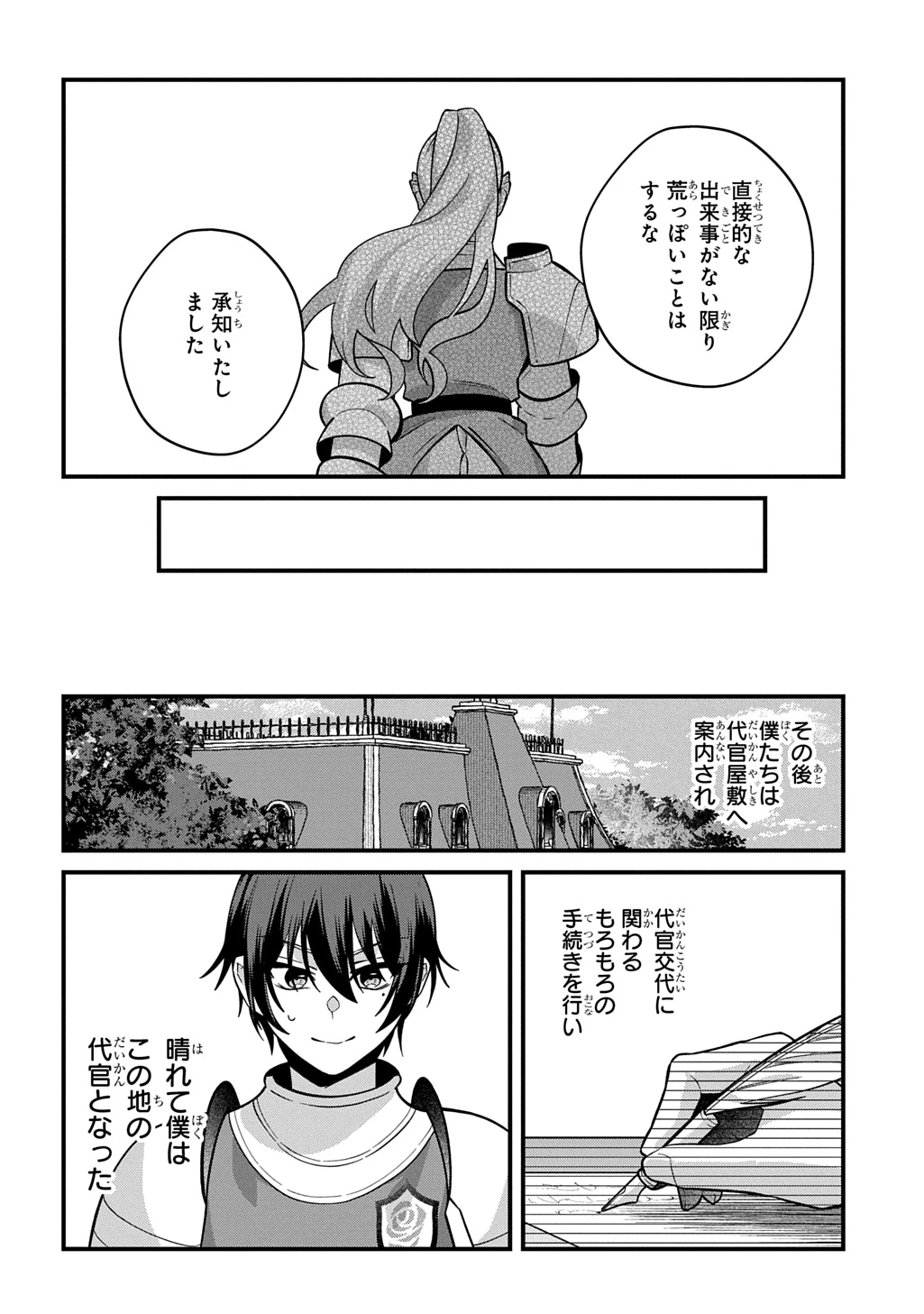 貞操逆転世界で成り上がりを目指して男騎士になった僕は、ヤリモク女たちに身体を狙われまくる 第3話 - 36