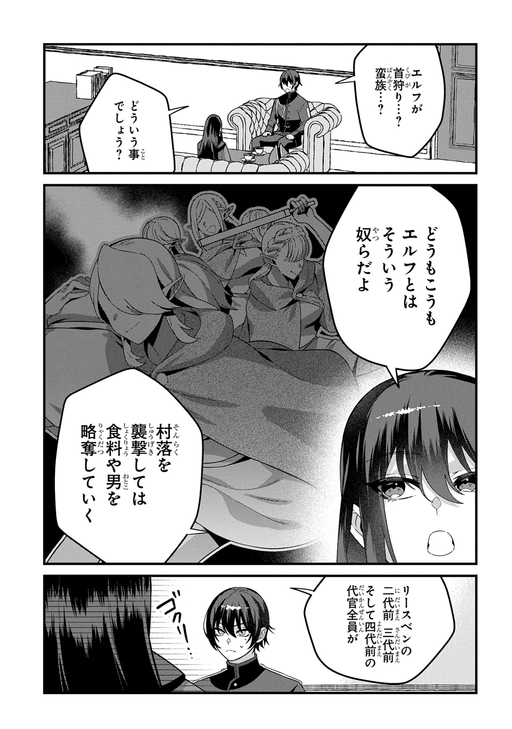 貞操逆転世界で成り上がりを目指して男騎士になった僕は、ヤリモク女たちに身体を狙われまくる 第2話 - 1