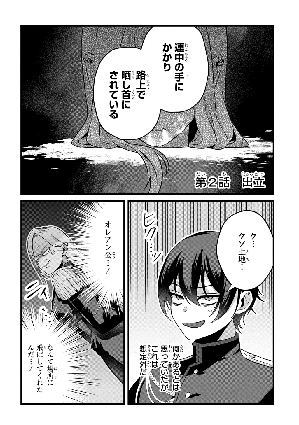 貞操逆転世界で成り上がりを目指して男騎士になった僕は、ヤリモク女たちに身体を狙われまくる 第2話 - 2