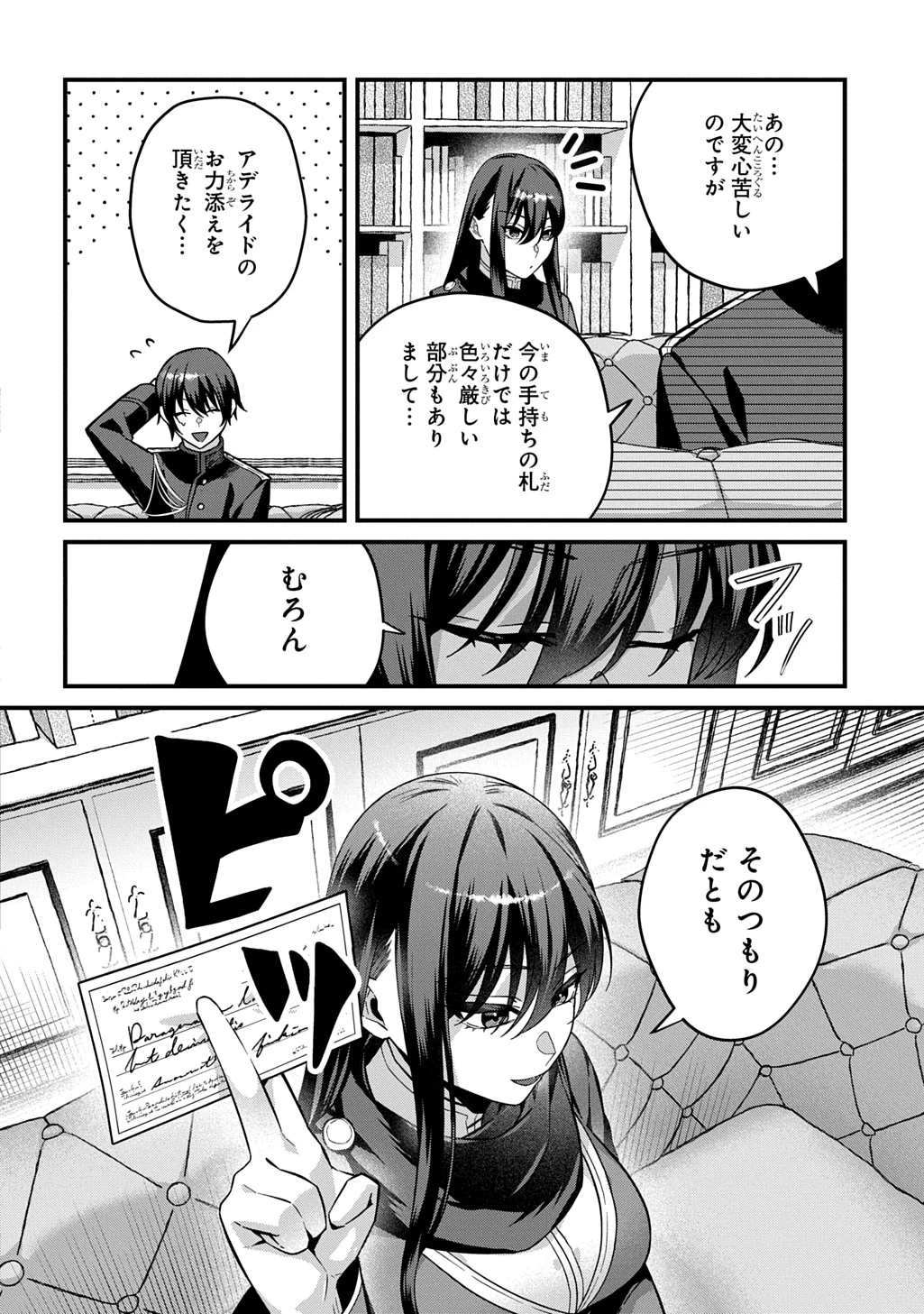 貞操逆転世界で成り上がりを目指して男騎士になった僕は、ヤリモク女たちに身体を狙われまくる 第2話 - 4
