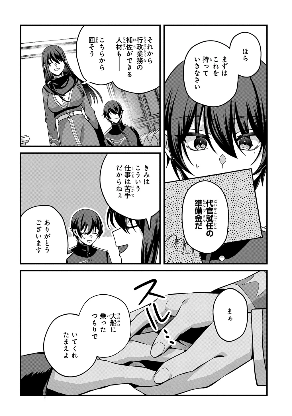 貞操逆転世界で成り上がりを目指して男騎士になった僕は、ヤリモク女たちに身体を狙われまくる 第2話 - 6