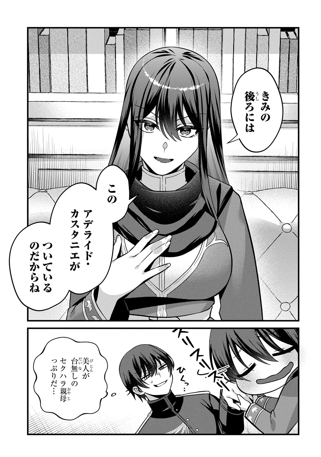 貞操逆転世界で成り上がりを目指して男騎士になった僕は、ヤリモク女たちに身体を狙われまくる 第2話 - 7
