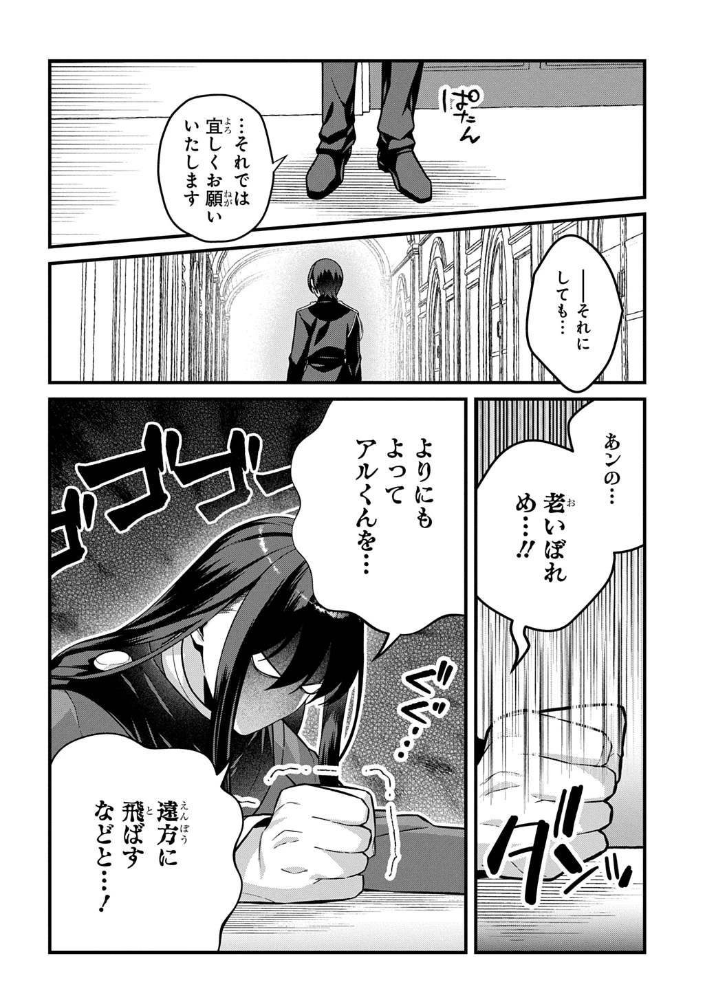 貞操逆転世界で成り上がりを目指して男騎士になった僕は、ヤリモク女たちに身体を狙われまくる 第2話 - 8