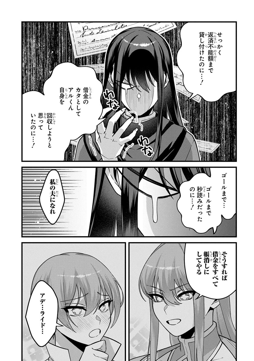 貞操逆転世界で成り上がりを目指して男騎士になった僕は、ヤリモク女たちに身体を狙われまくる 第2話 - 9