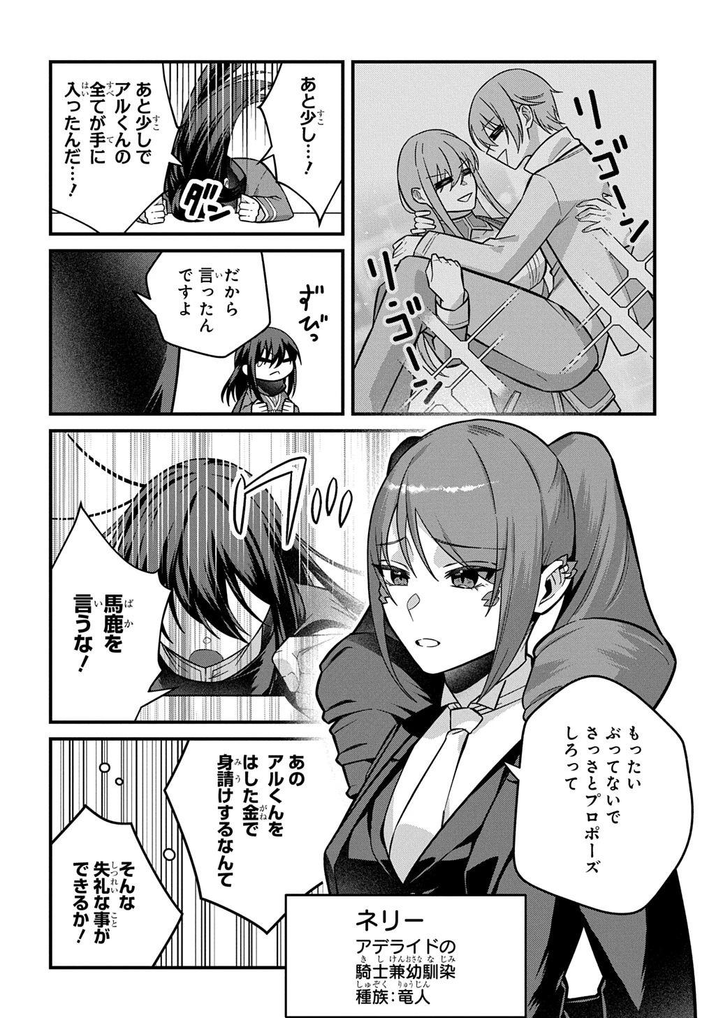 貞操逆転世界で成り上がりを目指して男騎士になった僕は、ヤリモク女たちに身体を狙われまくる 第2話 - 10