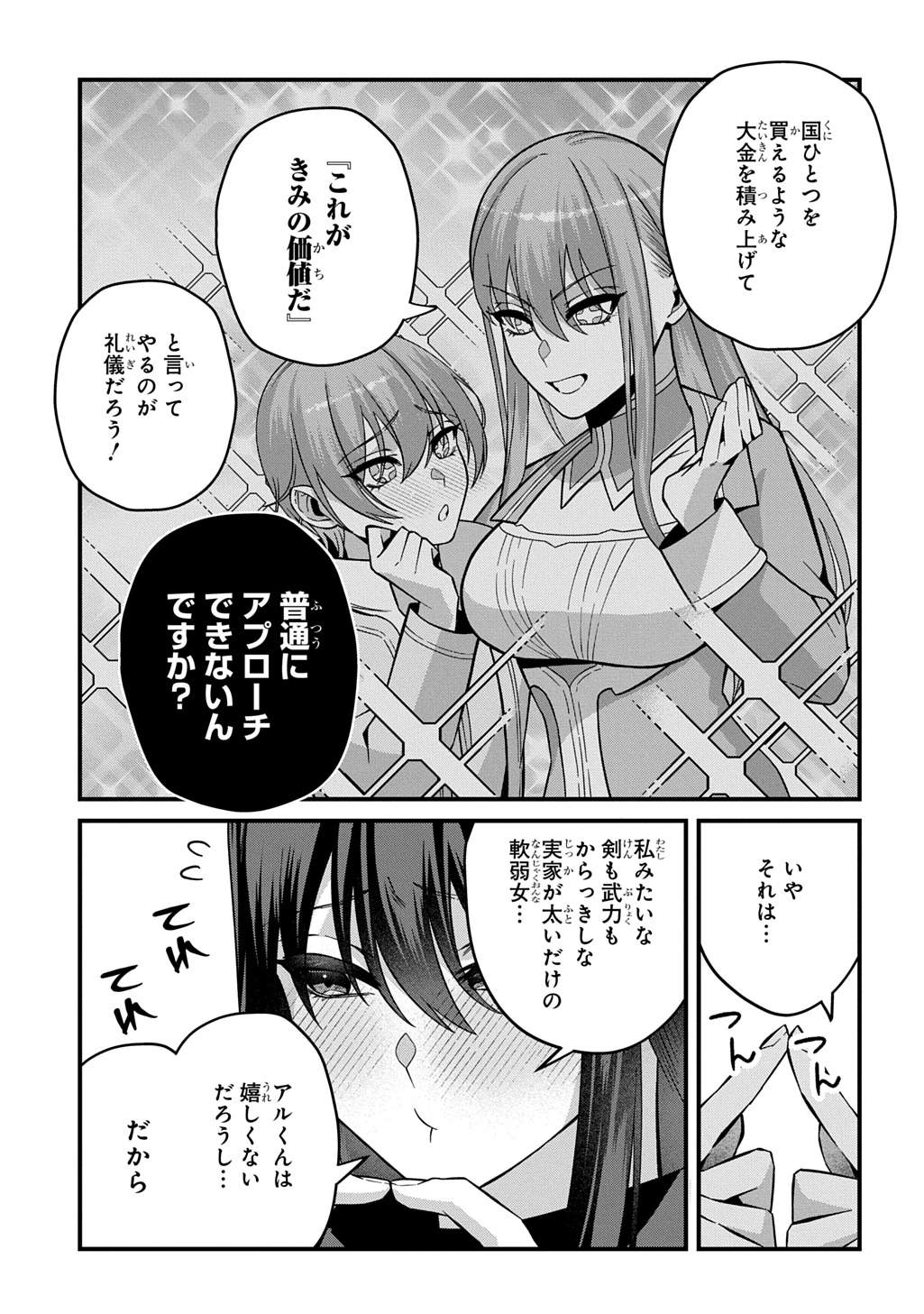 貞操逆転世界で成り上がりを目指して男騎士になった僕は、ヤリモク女たちに身体を狙われまくる 第2話 - 11
