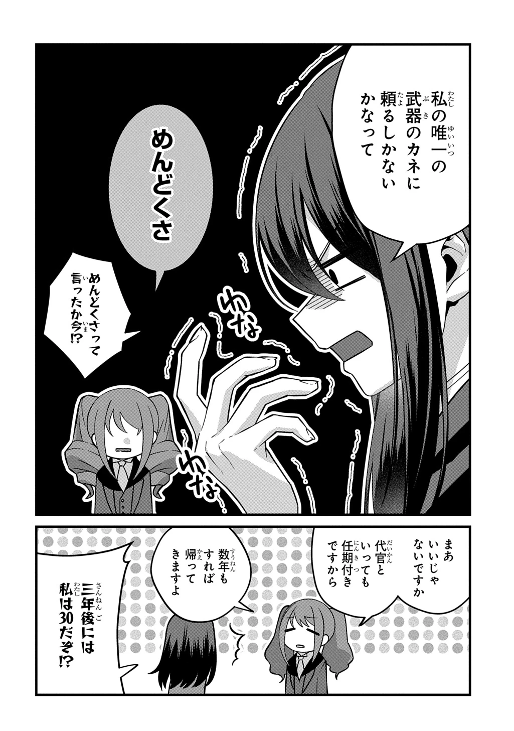 貞操逆転世界で成り上がりを目指して男騎士になった僕は、ヤリモク女たちに身体を狙われまくる 第2話 - 12