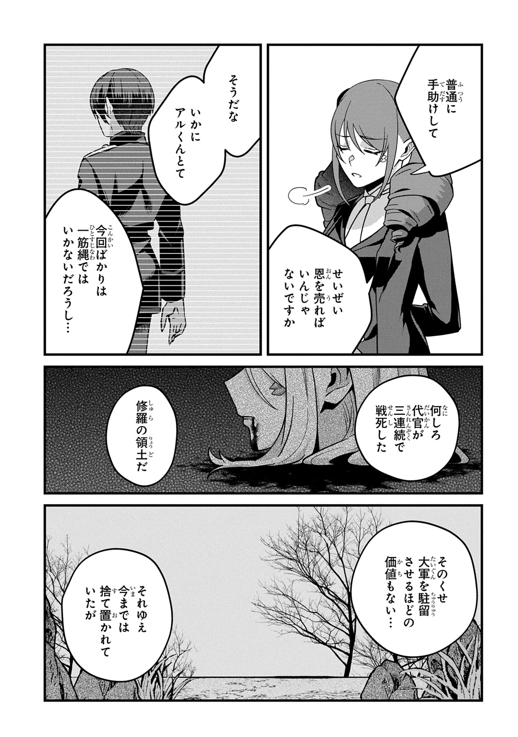 貞操逆転世界で成り上がりを目指して男騎士になった僕は、ヤリモク女たちに身体を狙われまくる 第2話 - 13