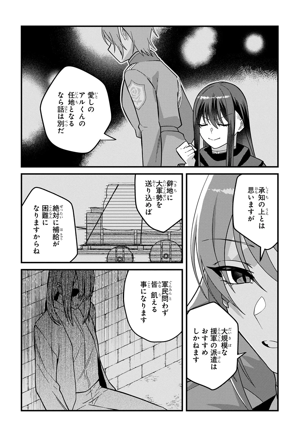貞操逆転世界で成り上がりを目指して男騎士になった僕は、ヤリモク女たちに身体を狙われまくる 第2話 - 14