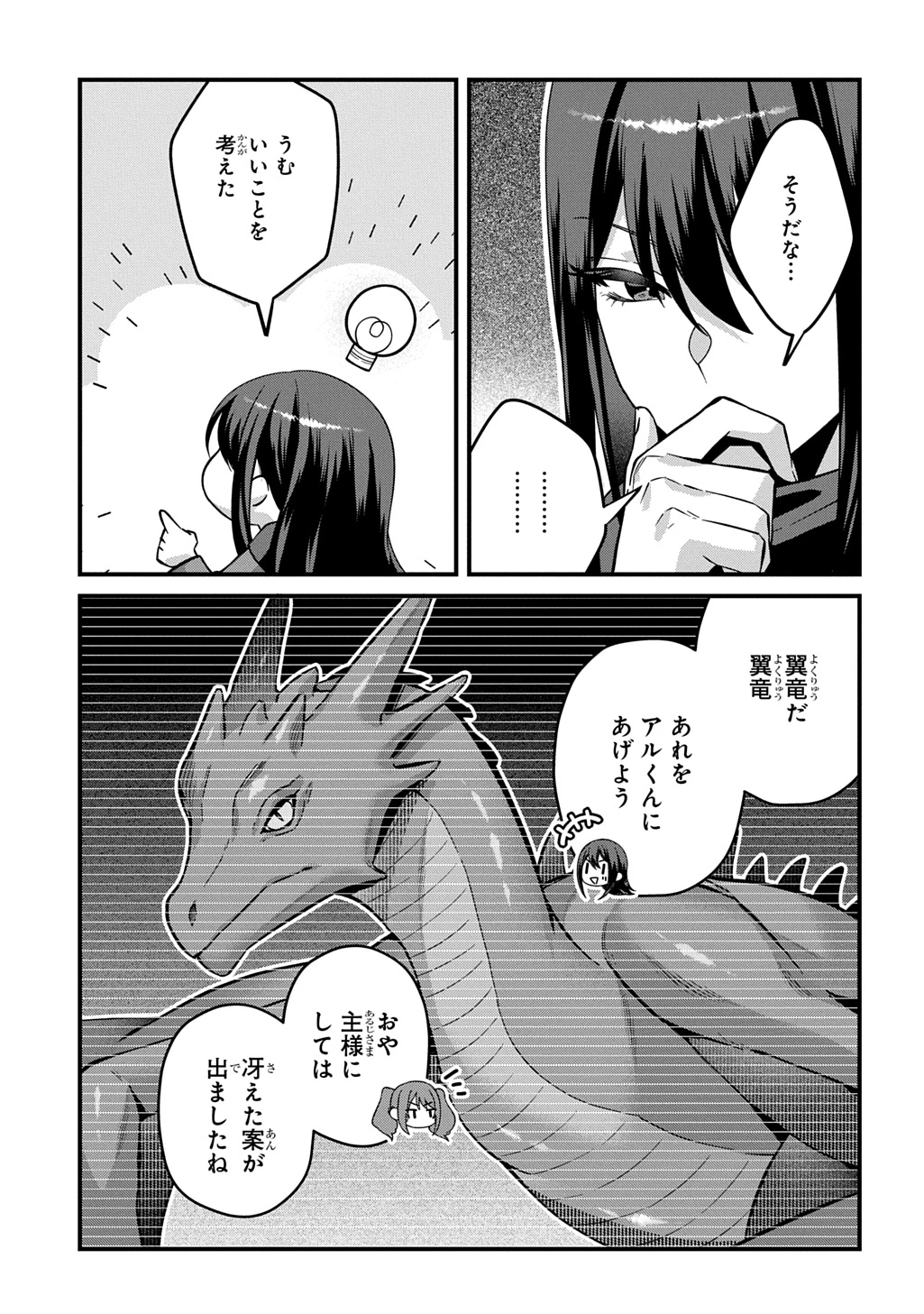 貞操逆転世界で成り上がりを目指して男騎士になった僕は、ヤリモク女たちに身体を狙われまくる 第2話 - 15