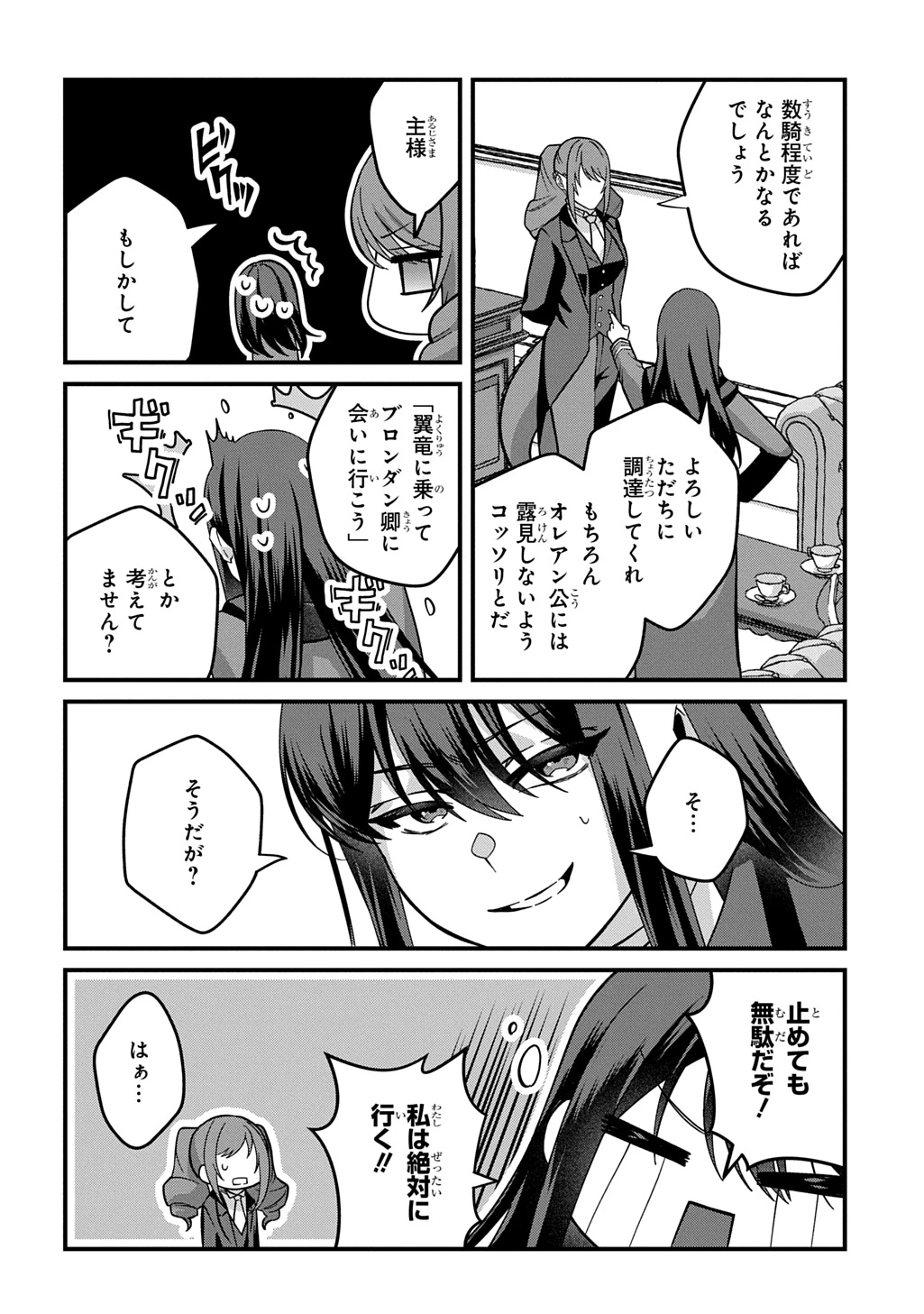 貞操逆転世界で成り上がりを目指して男騎士になった僕は、ヤリモク女たちに身体を狙われまくる 第2話 - 16