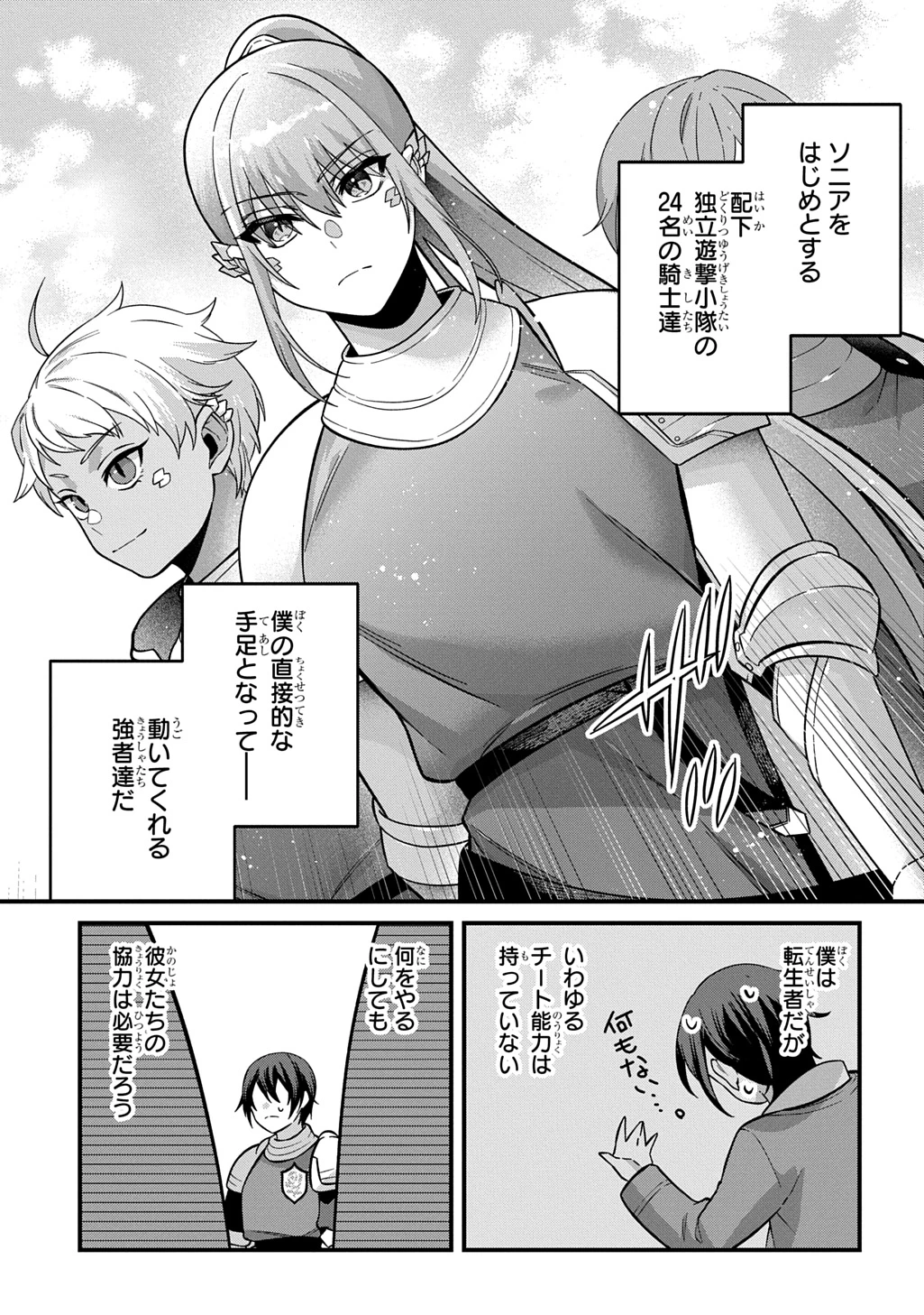 貞操逆転世界で成り上がりを目指して男騎士になった僕は、ヤリモク女たちに身体を狙われまくる 第2話 - 19
