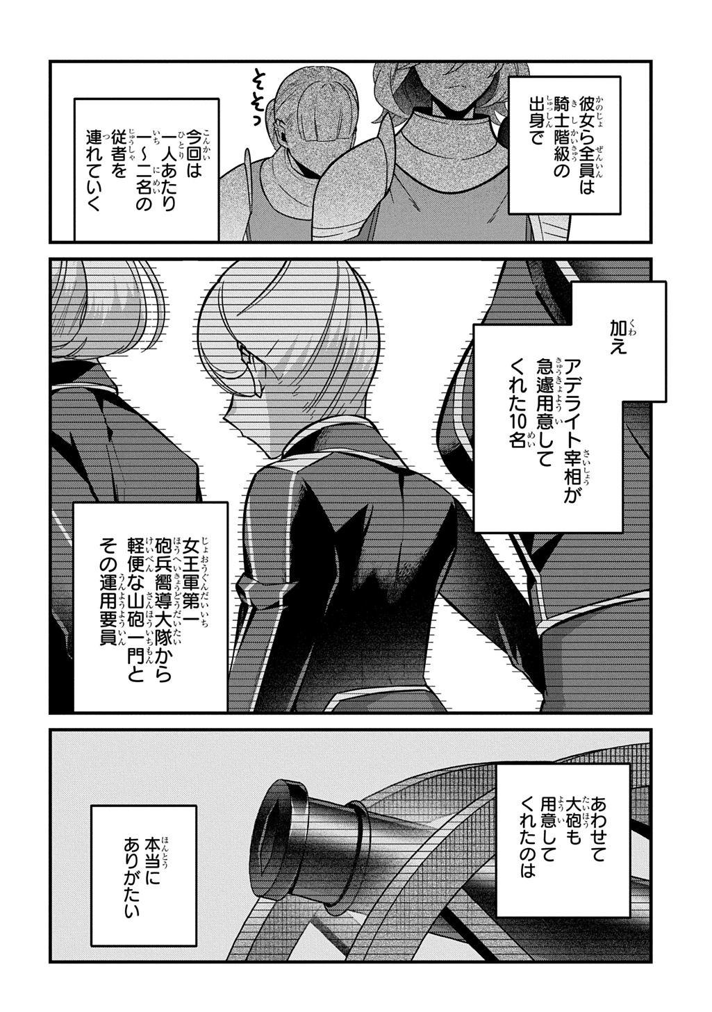 貞操逆転世界で成り上がりを目指して男騎士になった僕は、ヤリモク女たちに身体を狙われまくる 第2話 - 20